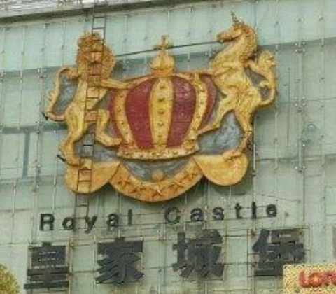 渭南皇家城堡KTV消费价格点评