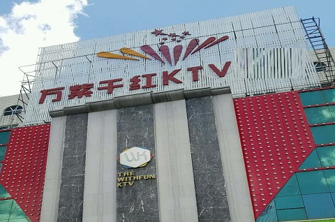 渭南万紫千红KTV消费价格